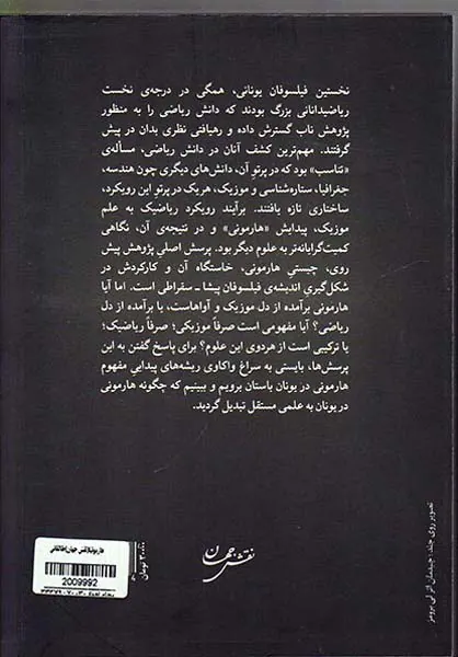 هارمونیا